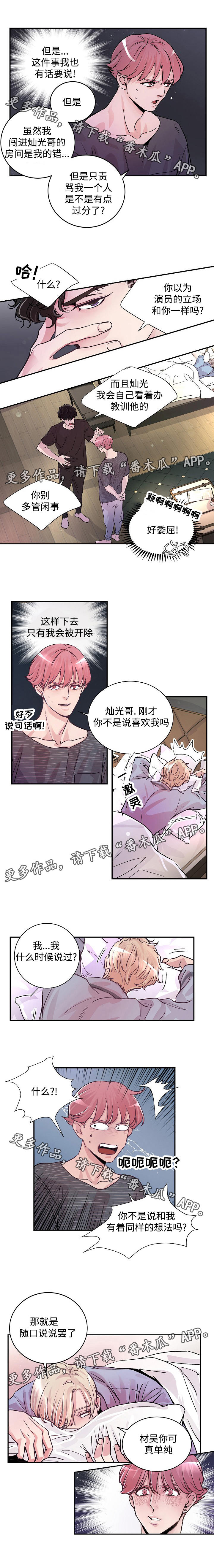 演艺拍挡漫画漫画,第5章：被耍了3图