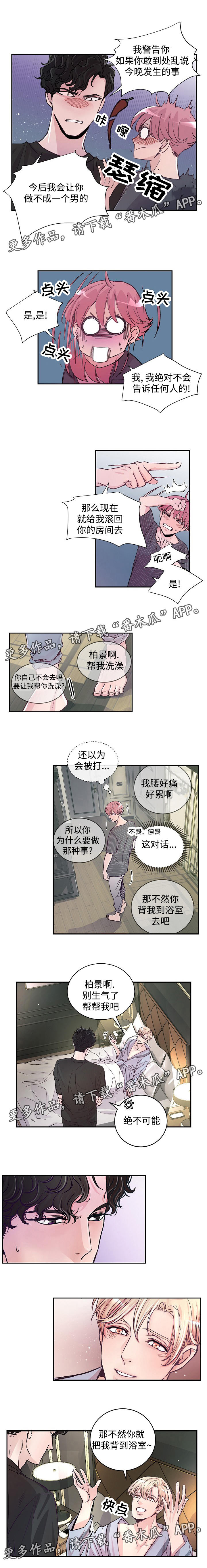 演艺拍挡漫画漫画,第5章：被耍了5图