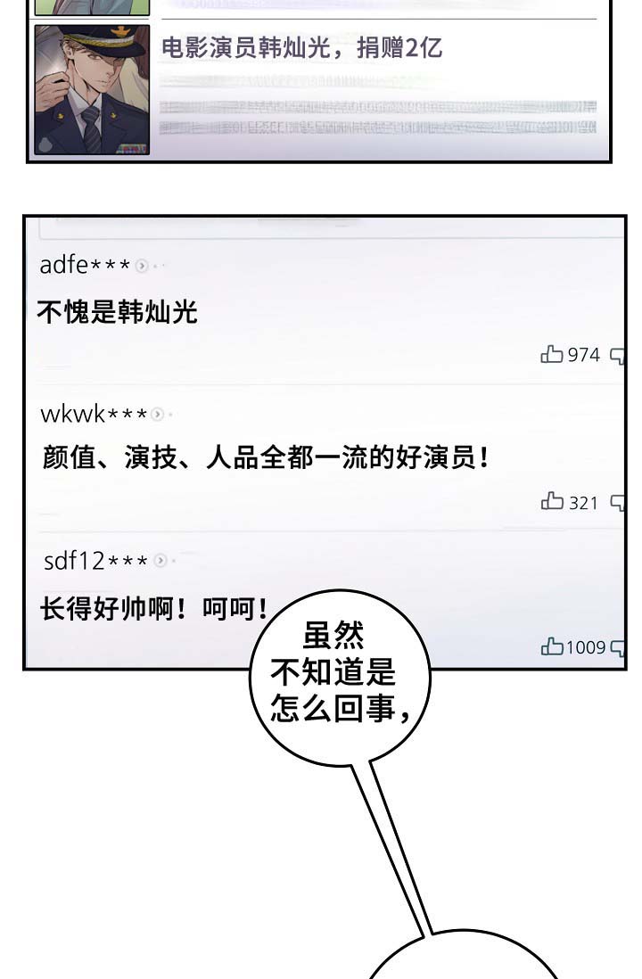 演艺拍挡漫画漫画,第58章：不再单纯5图