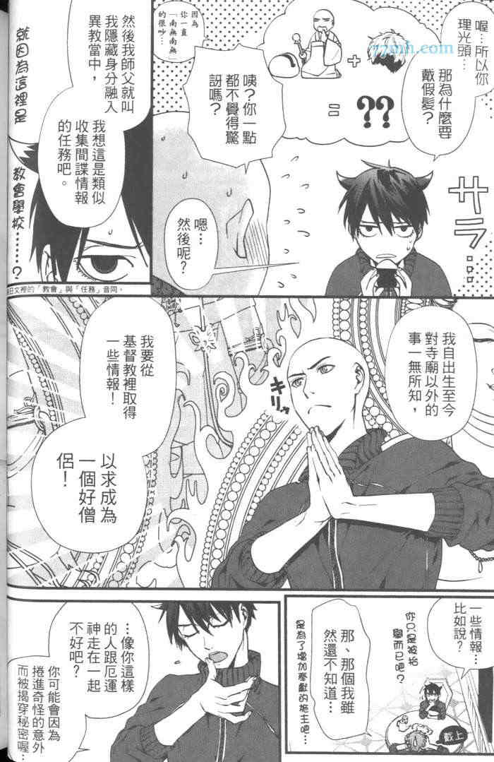 上帝的祭品漫画,第1卷4图