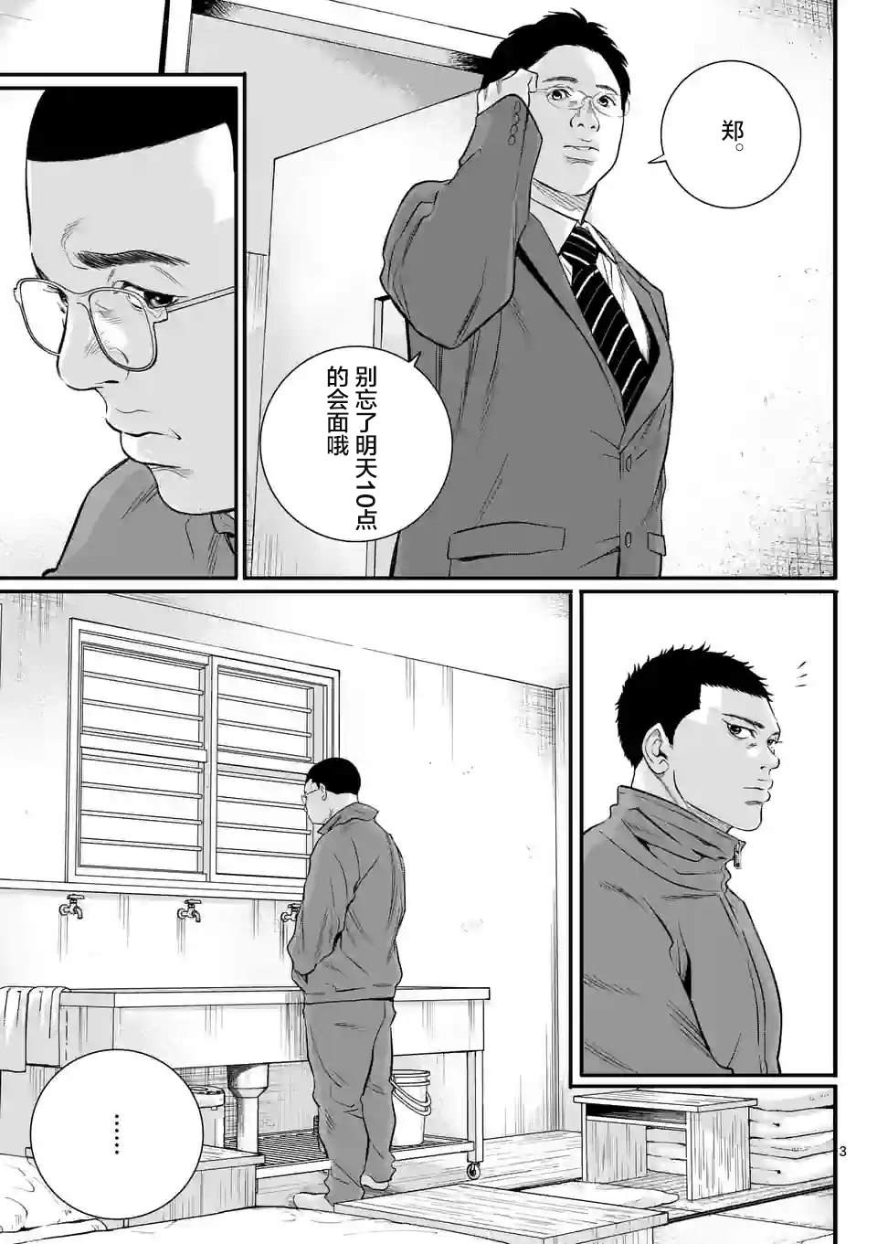 第3话2