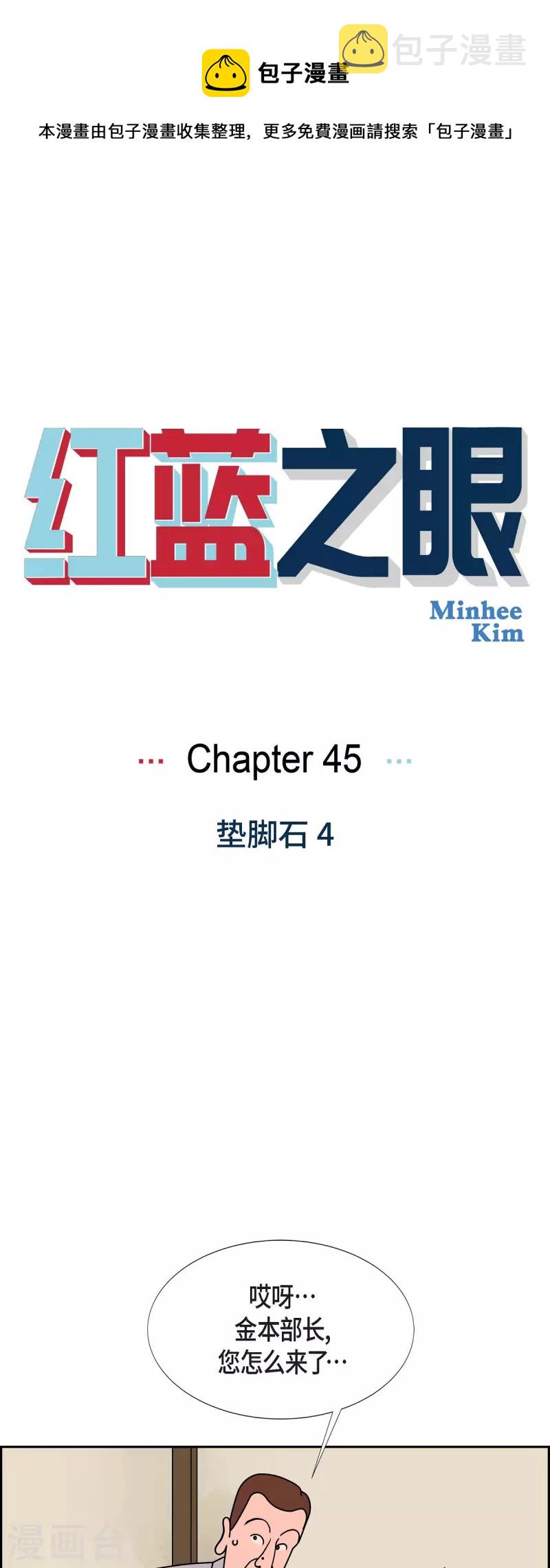第45话 垫脚石40