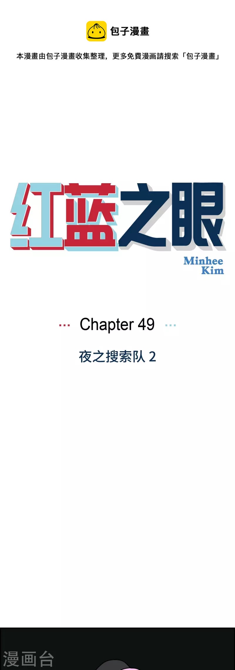 第49话 夜之搜索队20