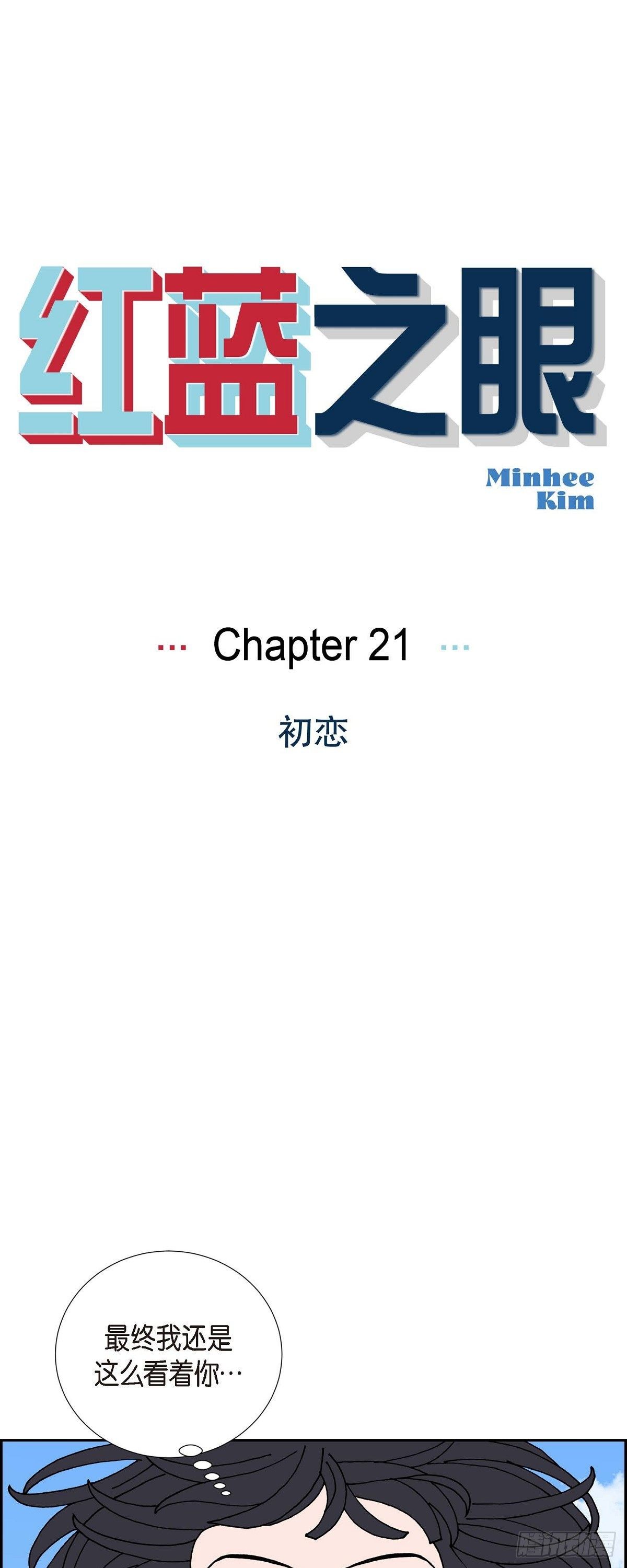 第21话 初恋0