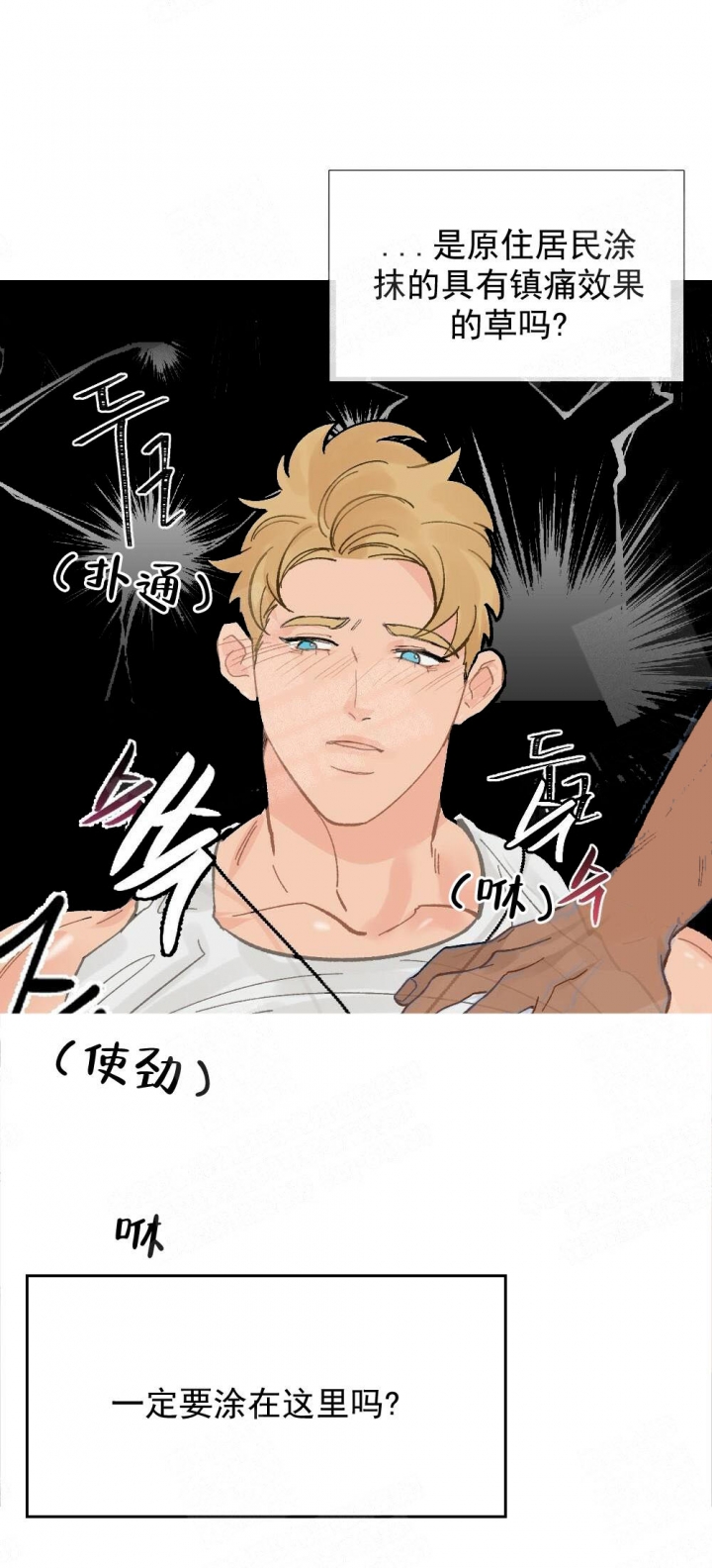 心胸宽阔的作文漫画,第14话1图