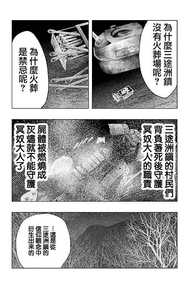 当无火葬场的小镇里钟声鸣响时漫画,第72话2图