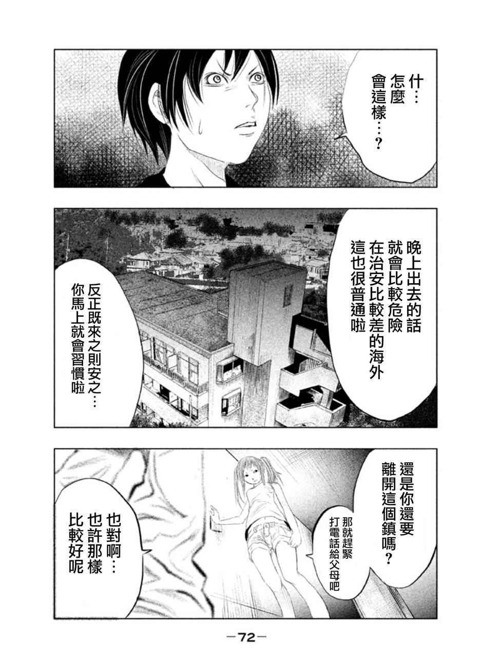 当无火葬场的小镇里钟声鸣响时漫画,第4话4图