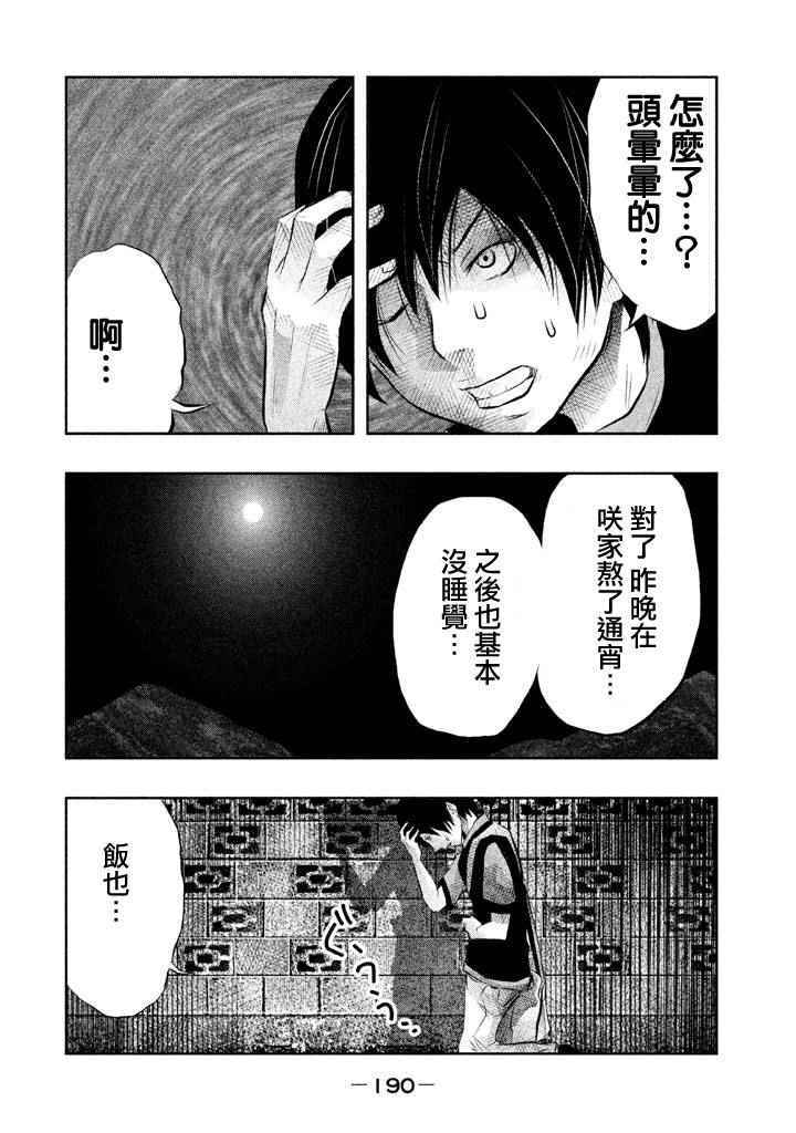 当无火葬场的小镇里钟声鸣响时漫画,第43话4图
