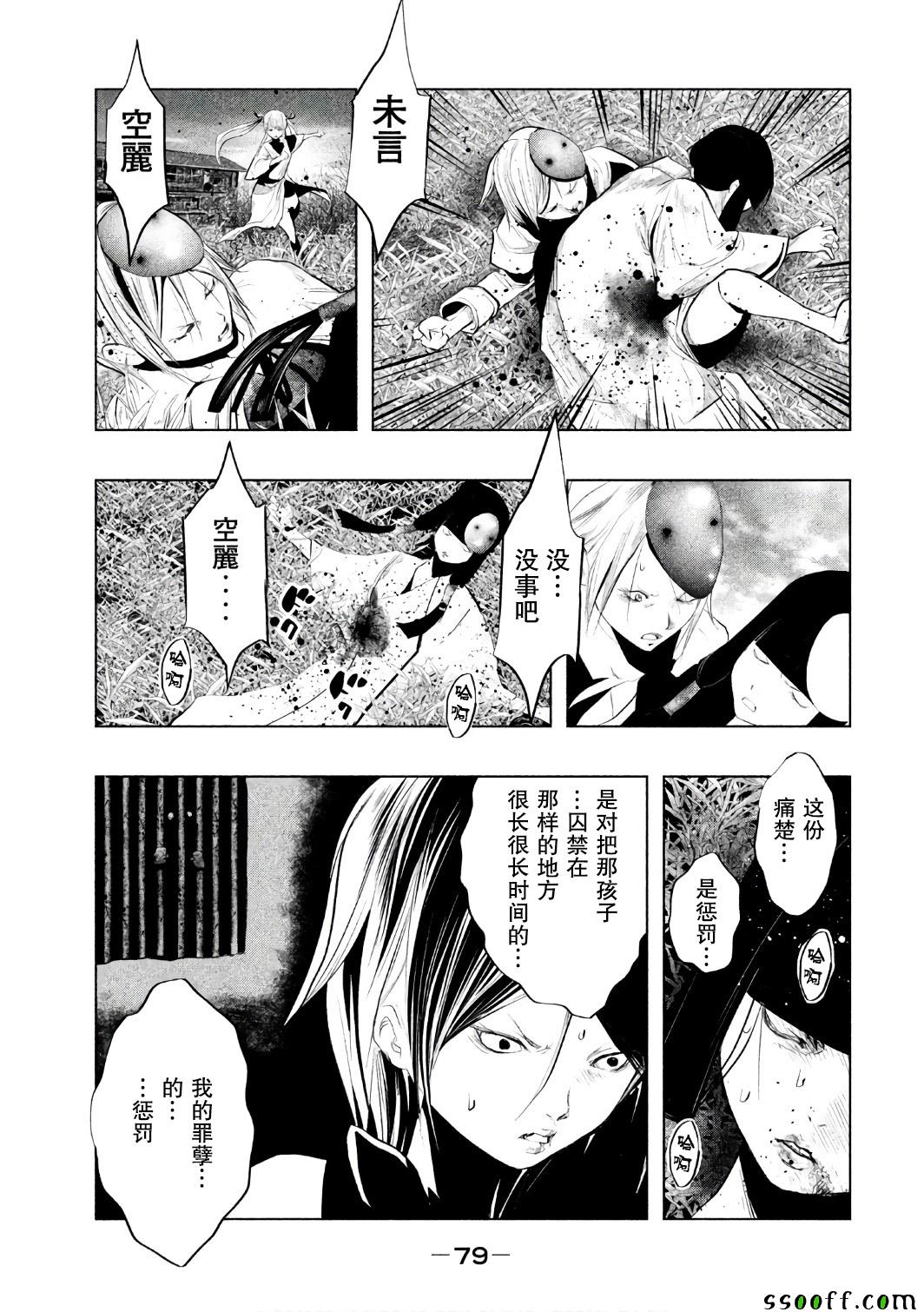 当无火葬场的小镇里钟声鸣响时漫画,第153话5图