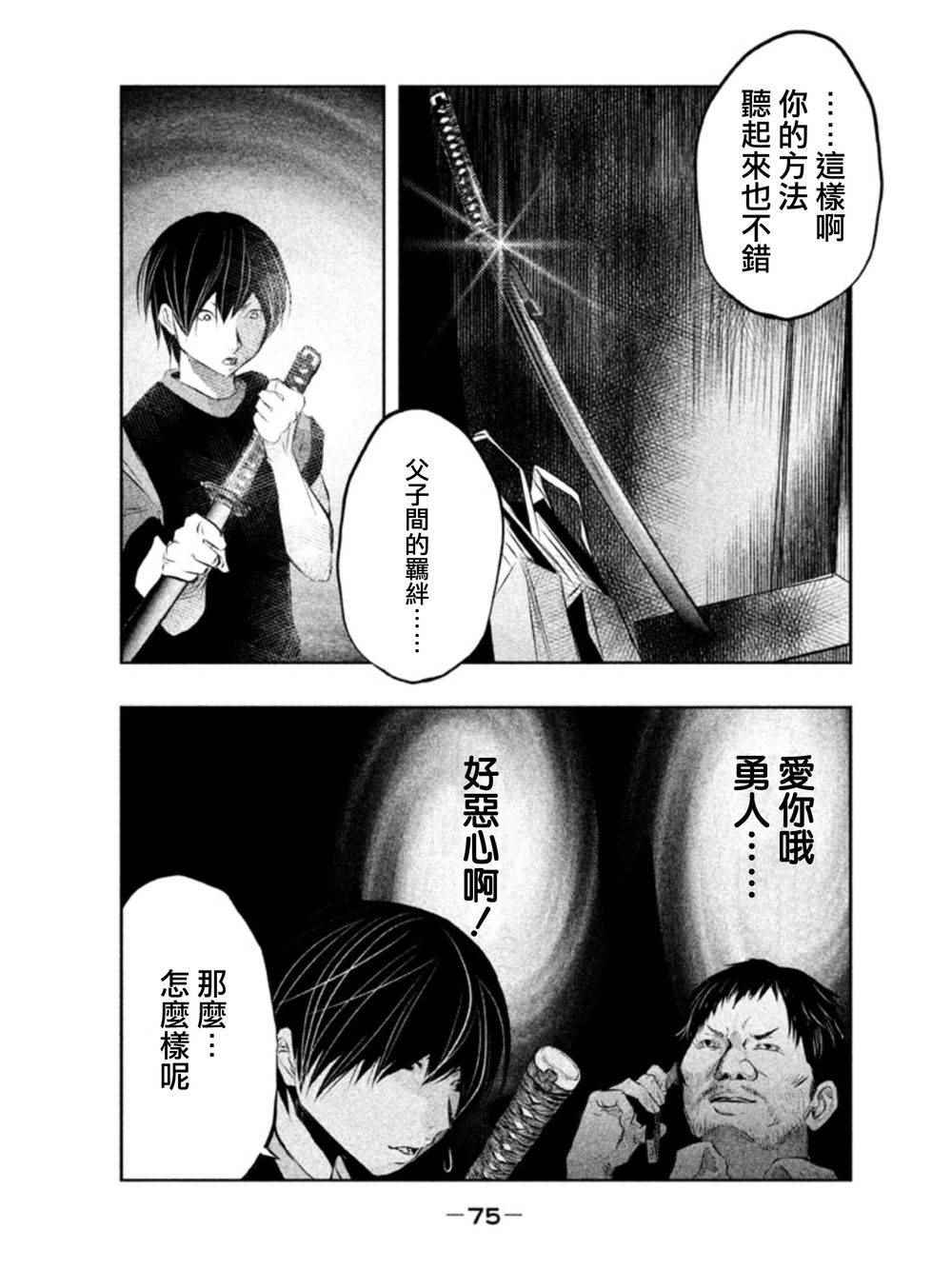 当无火葬场的小镇里钟声鸣响时漫画,第35话3图