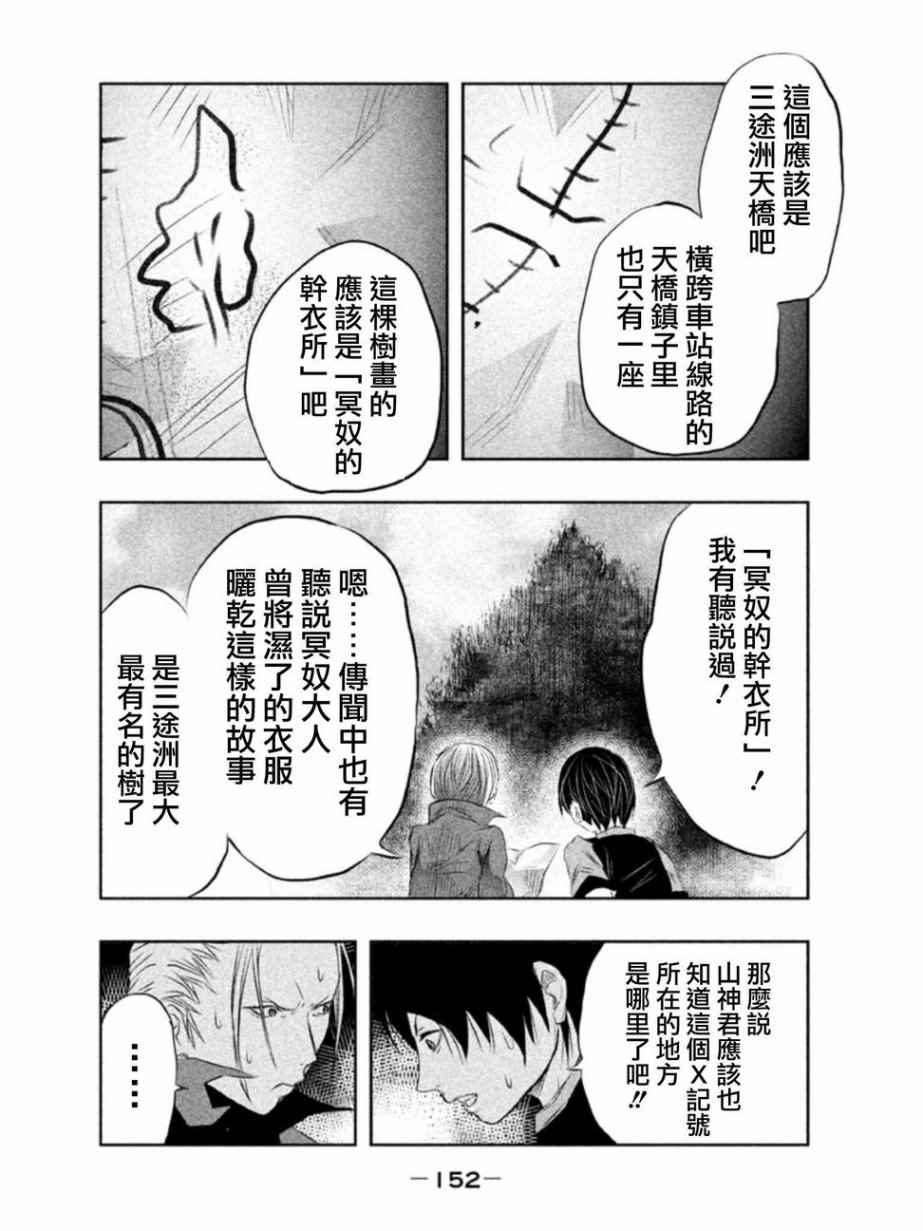 当无火葬场的小镇里钟声鸣响时漫画,第27话4图
