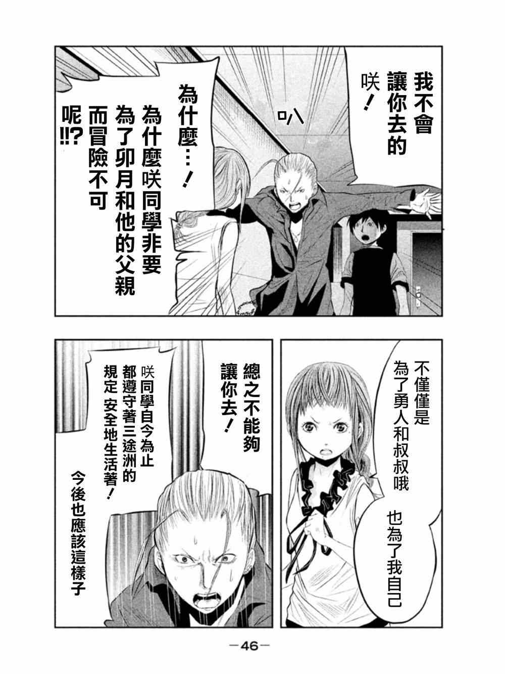 当无火葬场的小镇里钟声鸣响时漫画,第20话2图