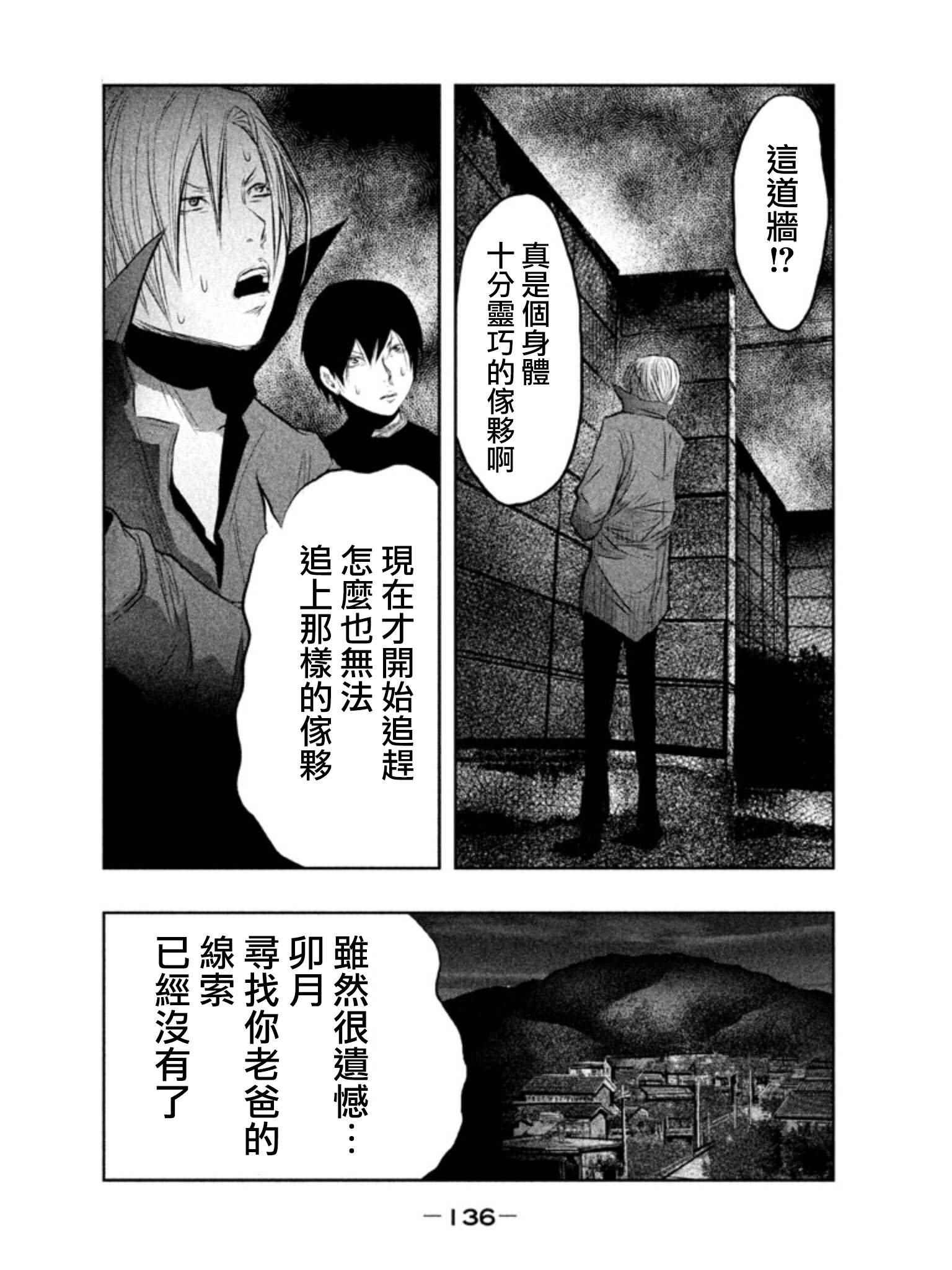 当无火葬场的小镇里钟声鸣响时漫画,第26话4图