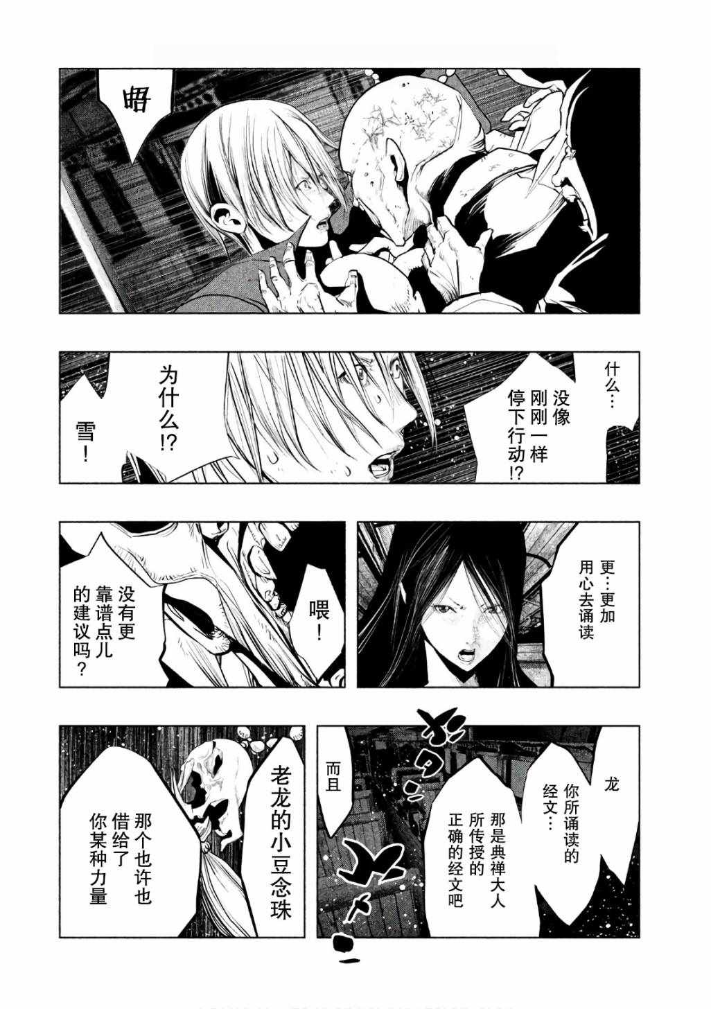 当无火葬场的小镇里钟声鸣响时漫画,第168话2图