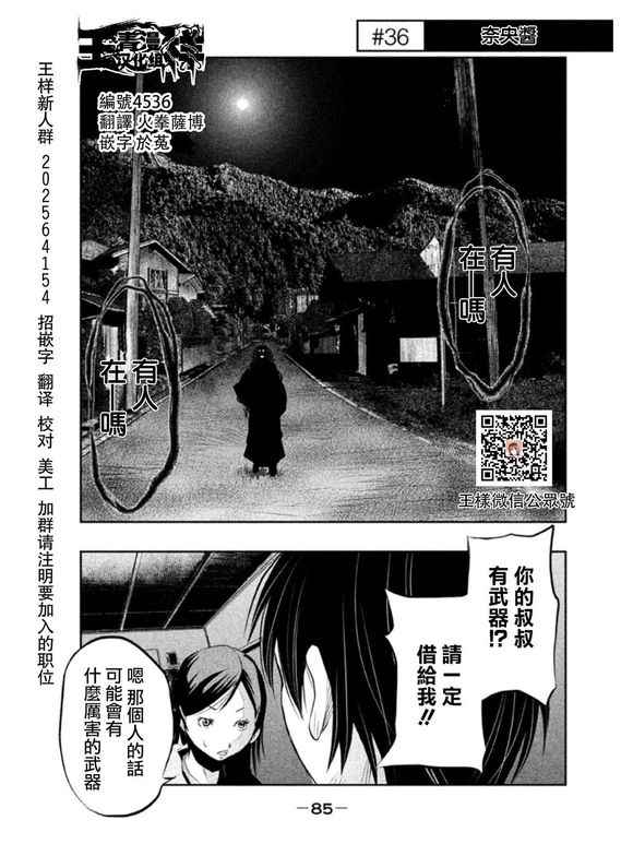 当无火葬场的小镇里钟声鸣响时漫画,第36话1图