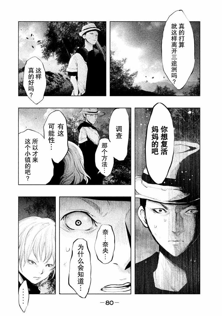 当无火葬场的小镇里钟声鸣响时漫画,第129话4图