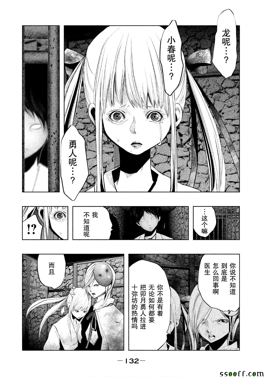当无火葬场的小镇里钟声鸣响时漫画,第157话2图