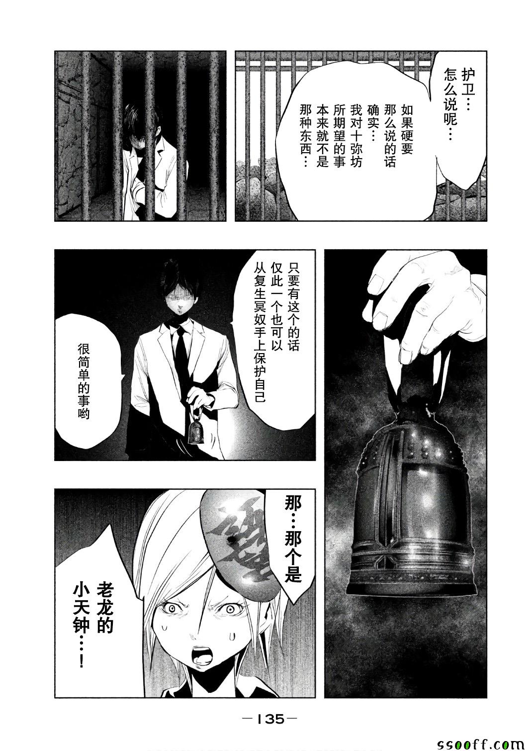 当无火葬场的小镇里钟声鸣响时漫画,第157话5图
