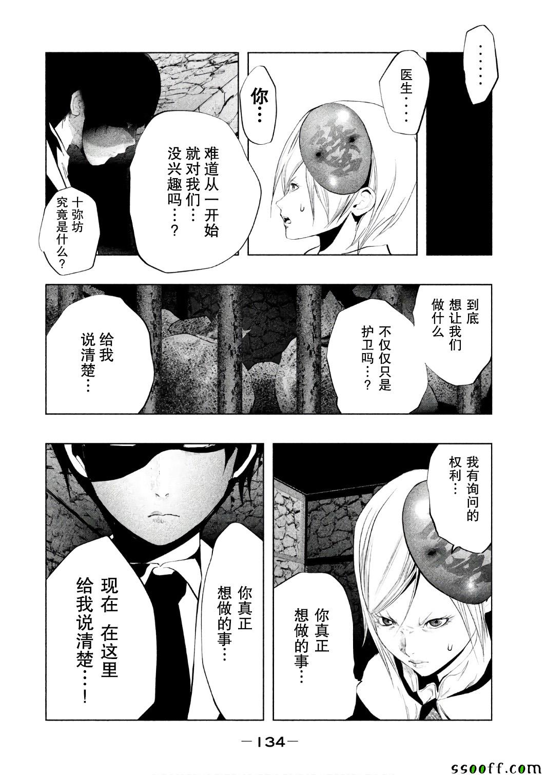 当无火葬场的小镇里钟声鸣响时漫画,第157话4图