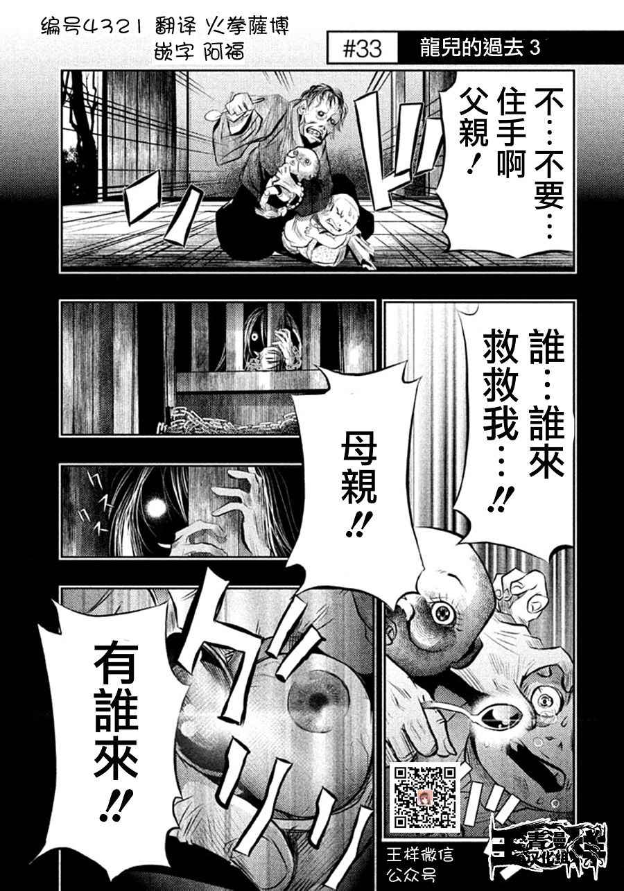 当无火葬场的小镇里钟声鸣响时漫画,第33话1图