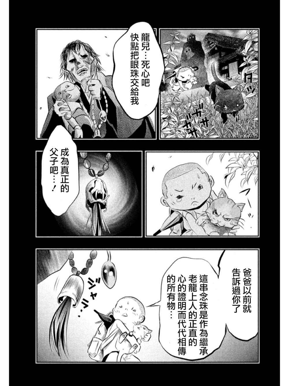 当无火葬场的小镇里钟声鸣响时漫画,第33话5图