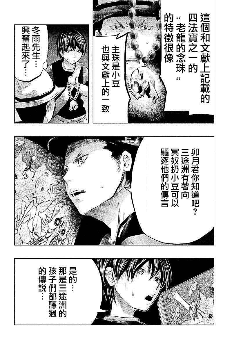 当无火葬场的小镇里钟声鸣响时漫画,第49话2图