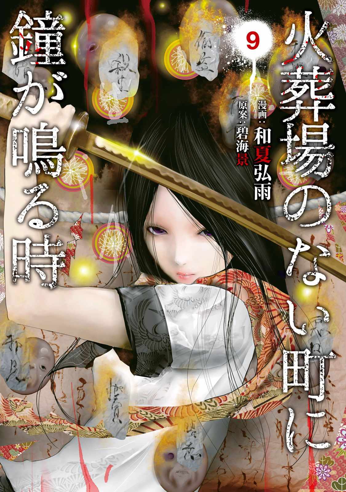 当无火葬场的小镇里钟声鸣响时漫画,第110话1图