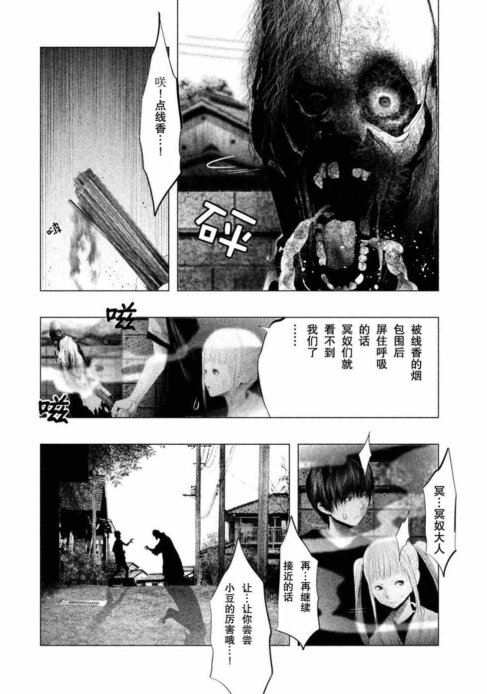 当无火葬场的小镇里钟声鸣响时漫画,第113话4图