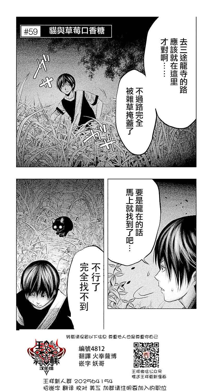 当无火葬场的小镇里钟声鸣响时漫画,第59话1图