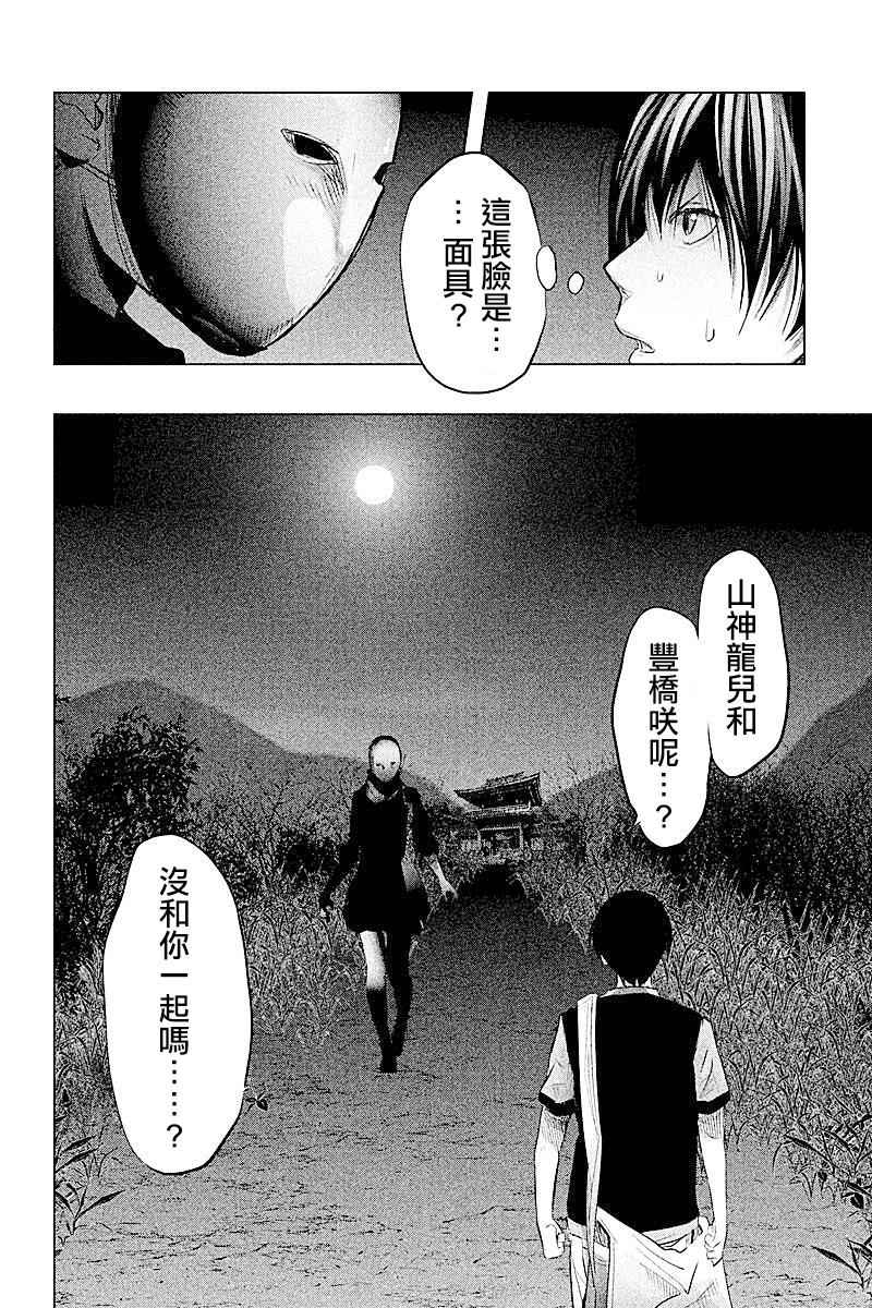 当无火葬场的小镇里钟声鸣响时漫画,第61话2图