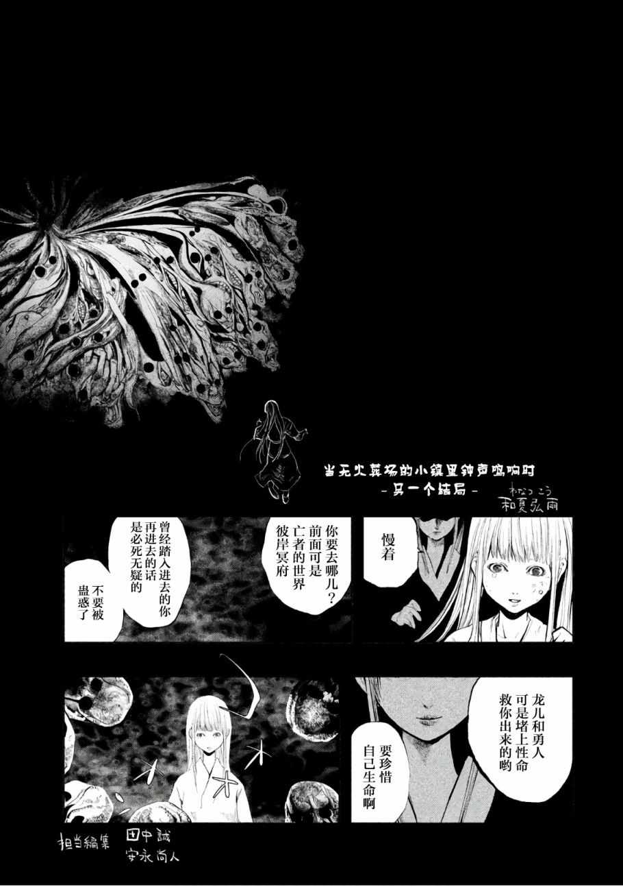 当无火葬场的小镇里钟声鸣响时漫画,第196话1图