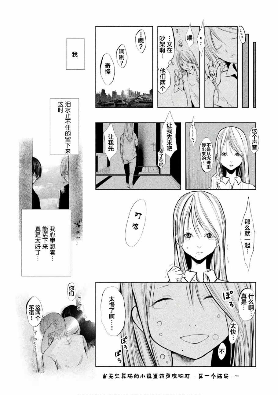 当无火葬场的小镇里钟声鸣响时漫画,第196话5图