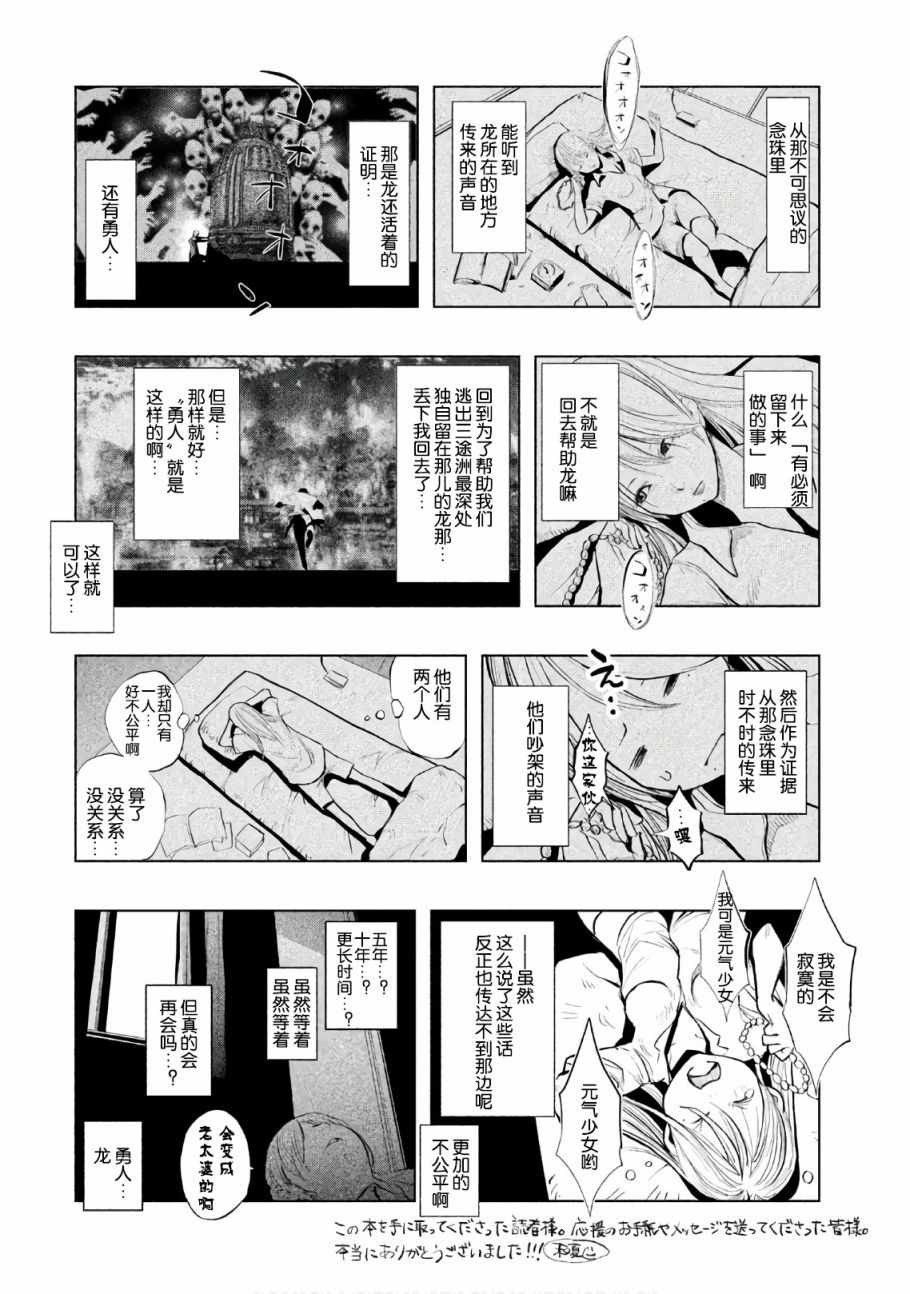 当无火葬场的小镇里钟声鸣响时漫画,第196话4图