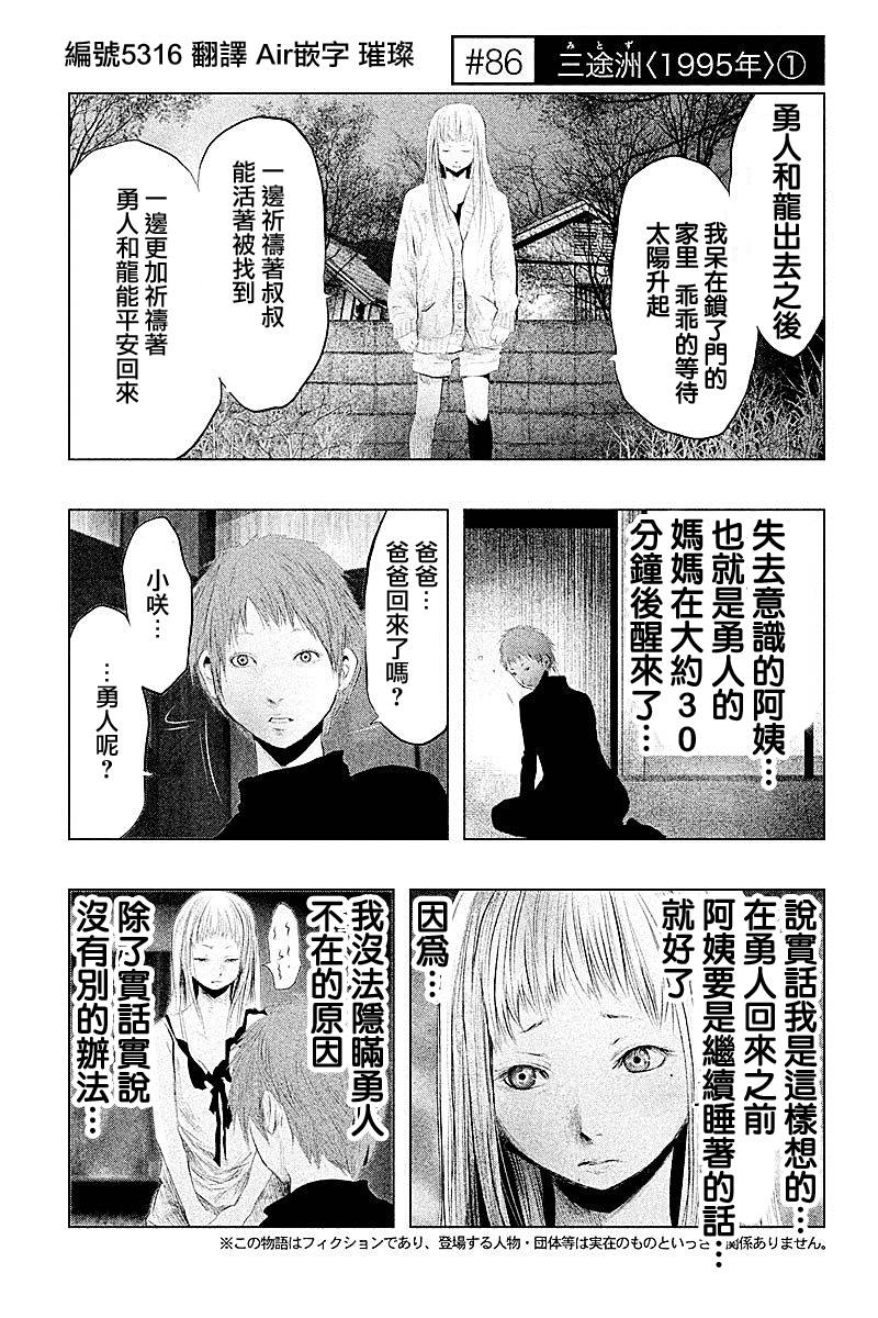 当无火葬场的小镇里钟声鸣响时漫画,第86话1图