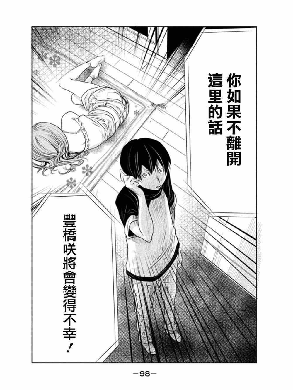 当无火葬场的小镇里钟声鸣响时漫画,第6话4图
