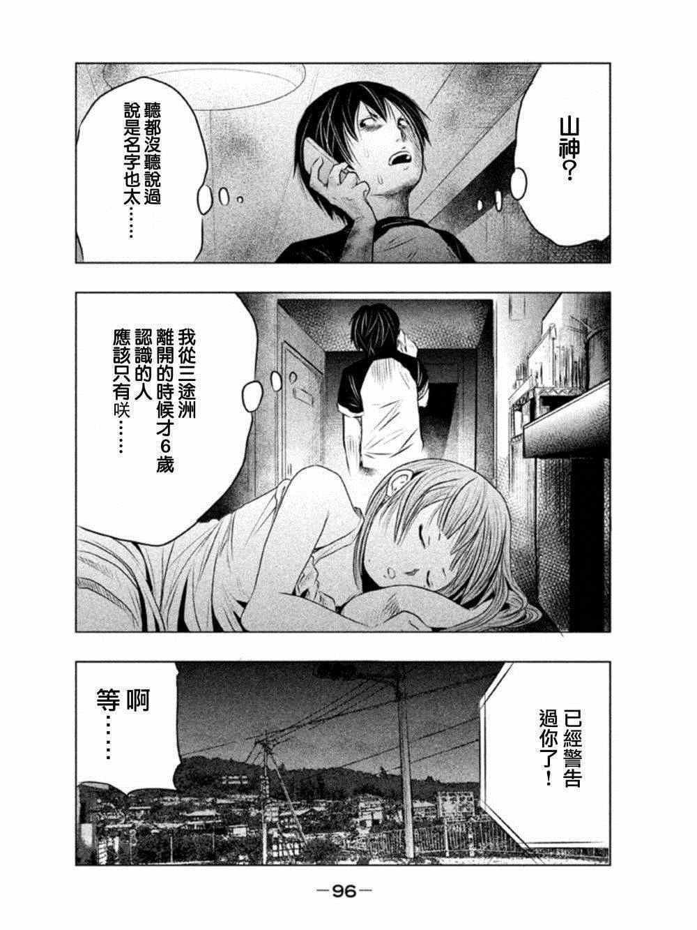 当无火葬场的小镇里钟声鸣响时漫画,第6话2图
