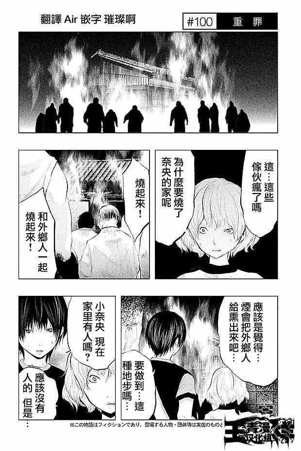 当无火葬场的小镇里钟声鸣响时漫画,第100话1图