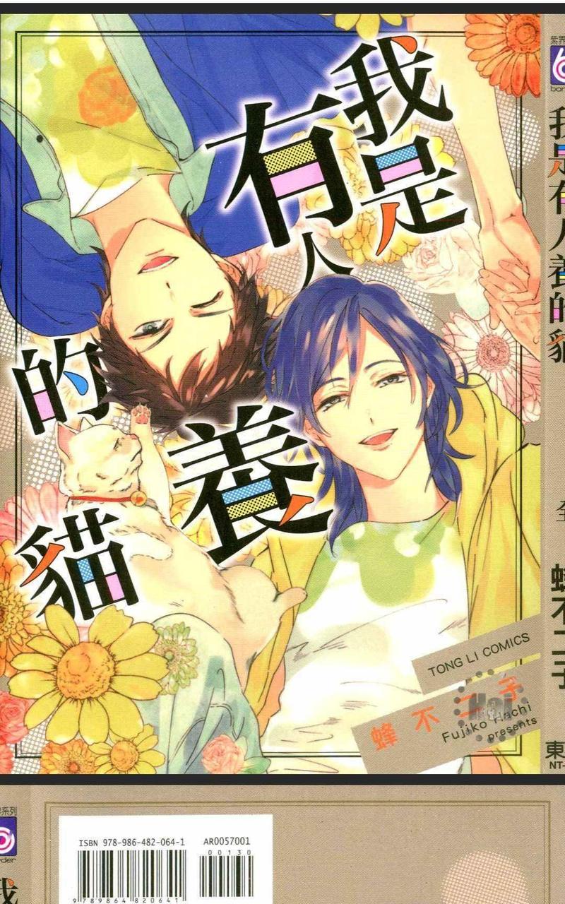 我是有人宠的黄梨🌚🍐漫画,第1卷2图