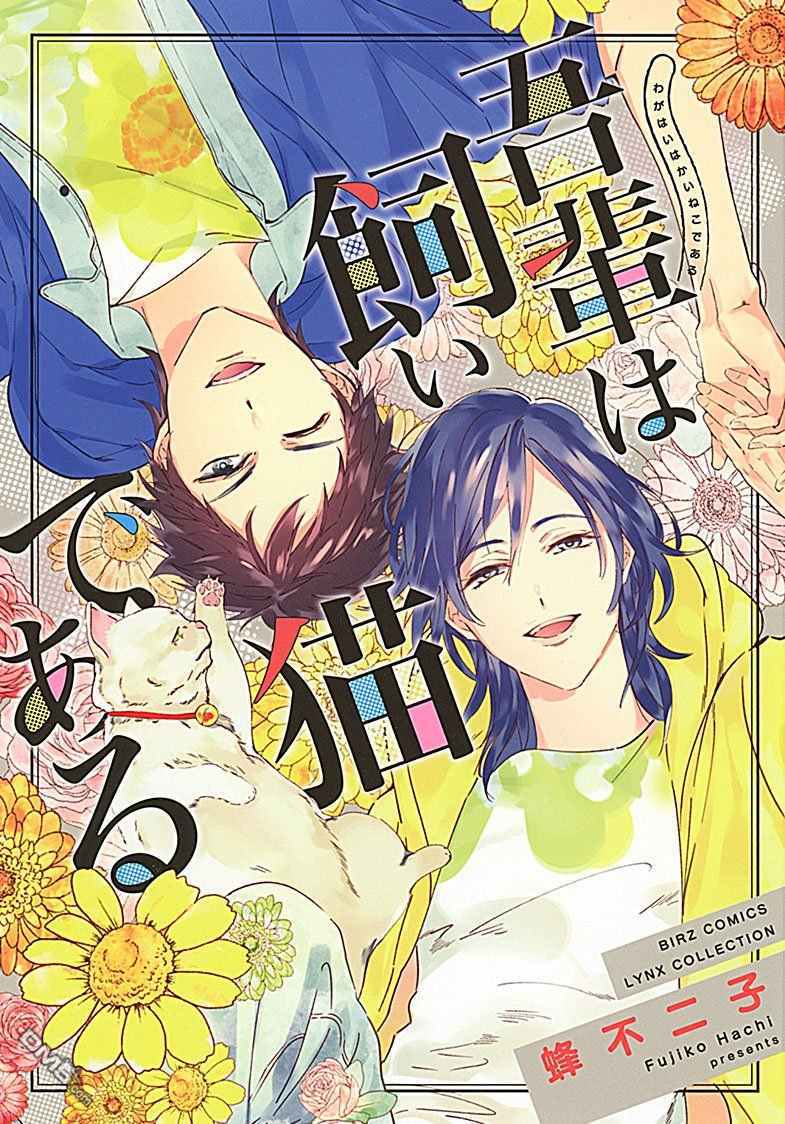 我是有人宠的黄梨🌚🍐漫画,第1卷1图