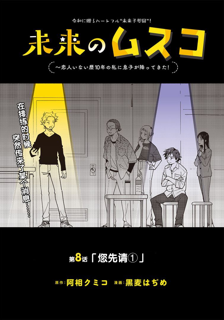 未来的儿子～儿子降临到了持续10年没有对象的我身边!漫画,第8话1图