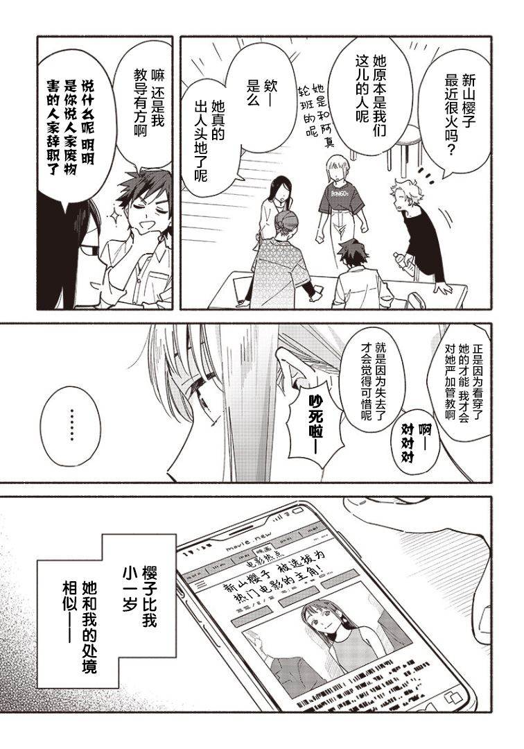 未来的儿子～儿子降临到了持续10年没有对象的我身边!漫画,第8话3图