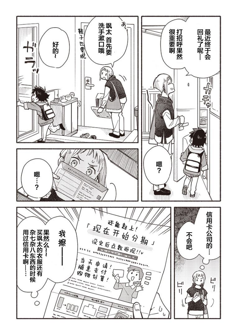 第5.2话2