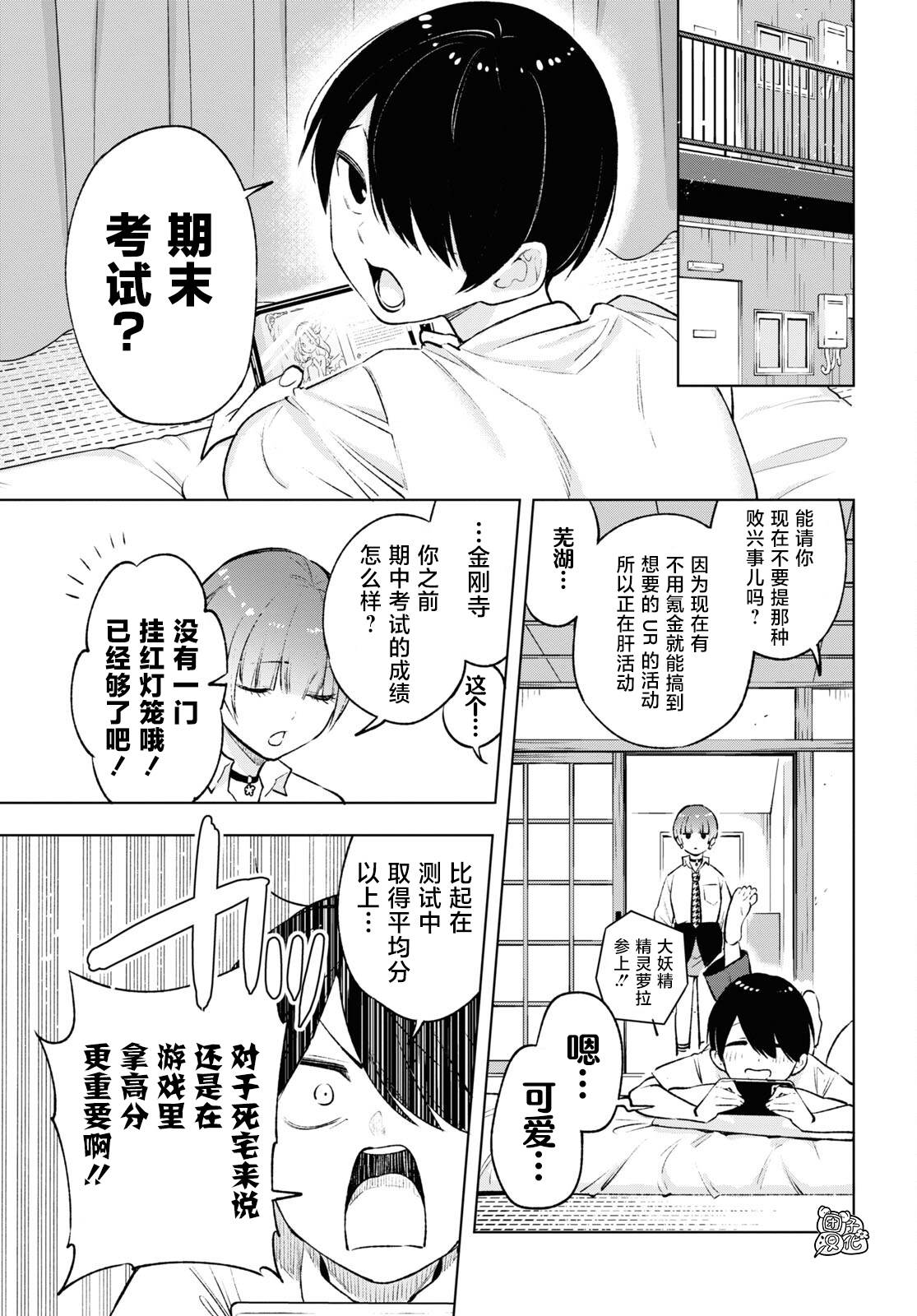 宅男辣妹勤俭同居记免费观看漫画,第10话3图