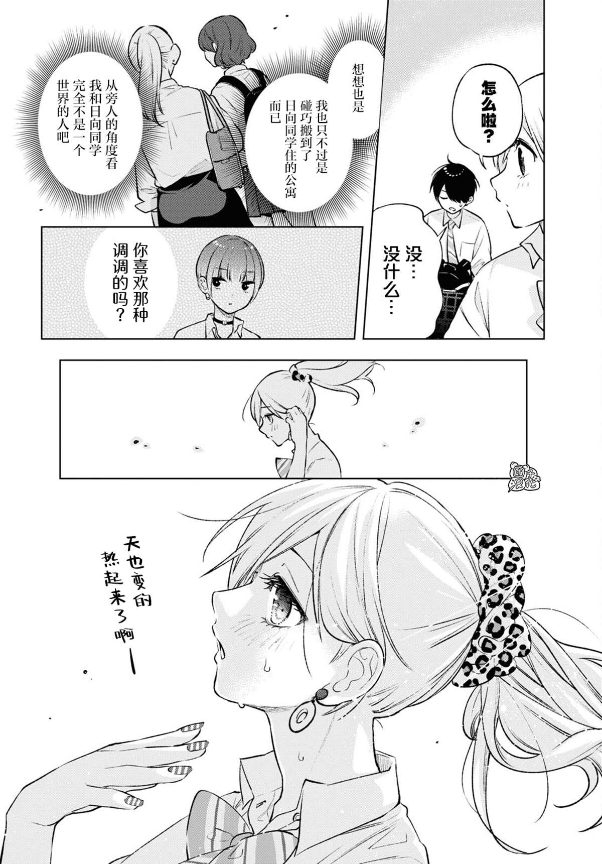 宅男辣妹勤俭同居记漫画,第9话2图