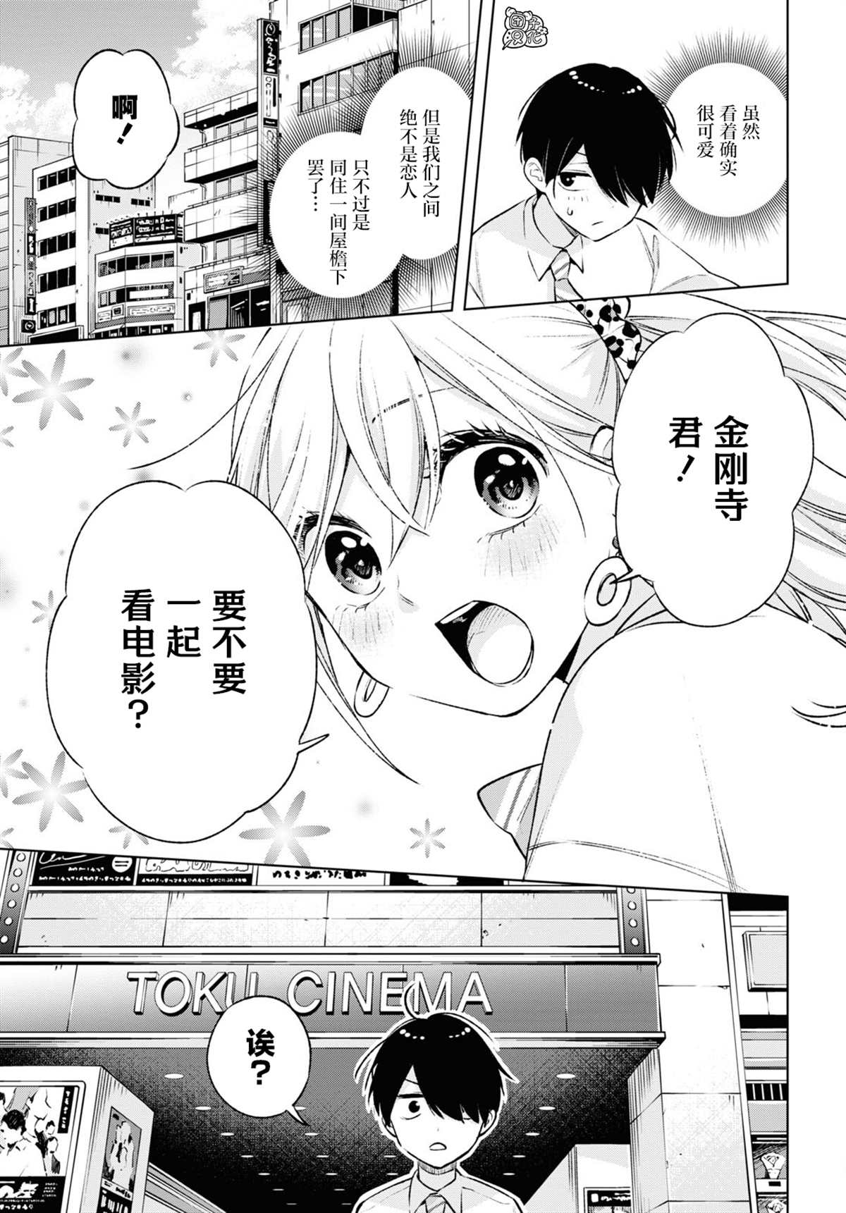 宅男辣妹勤俭同居记漫画,第9话3图
