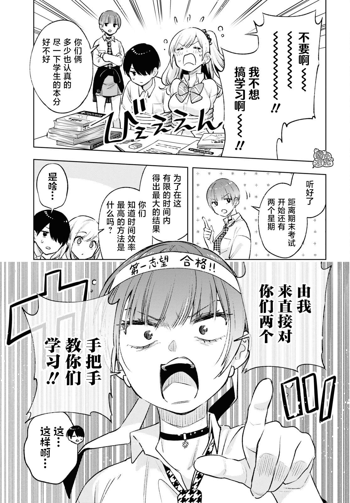 宅男辣妹勤俭同居记免费观看漫画,第10话5图