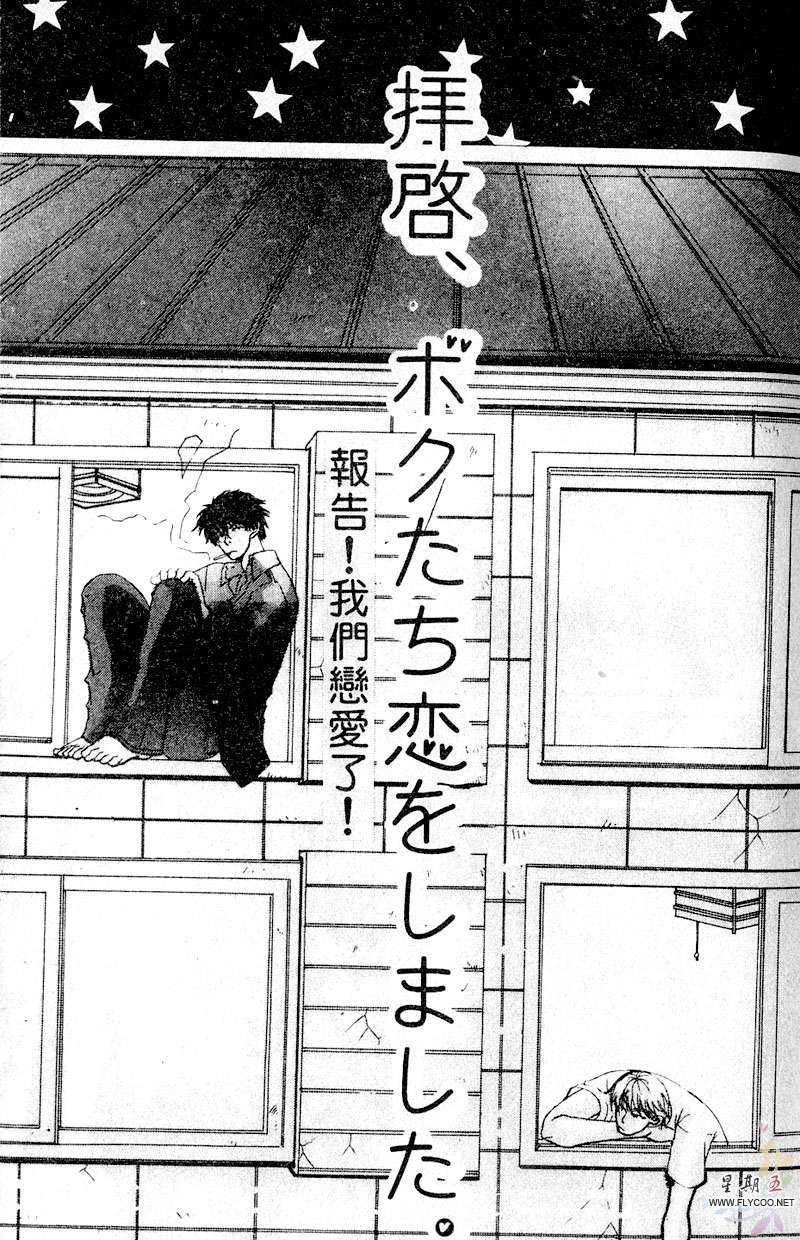 报告!我们恋爱了!漫画,第1卷4图