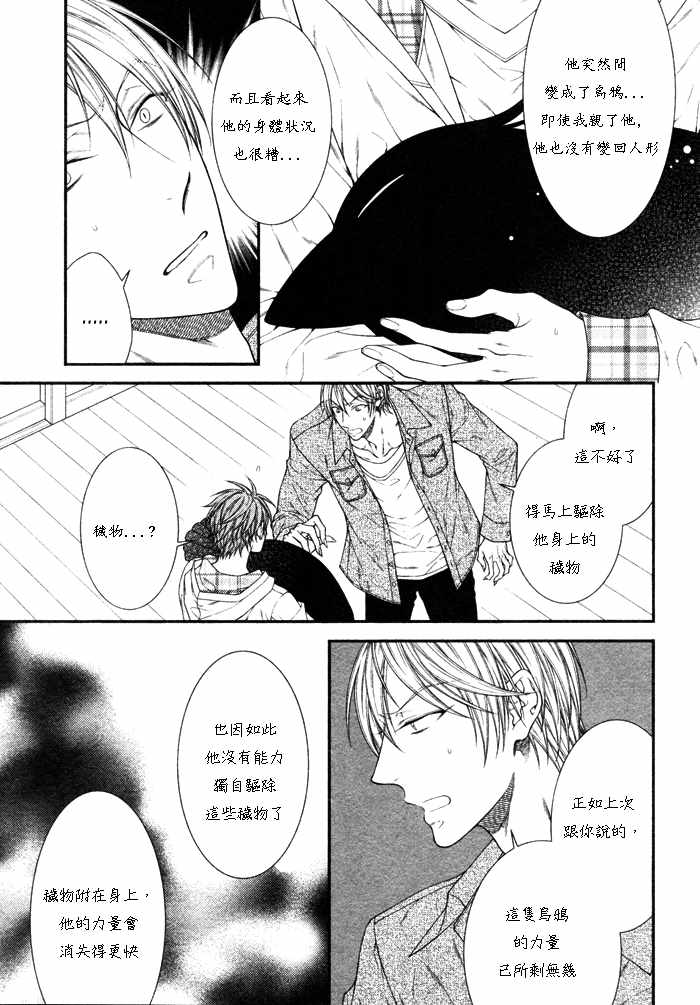 乖乖听从神明大人的话漫画,第5话3图