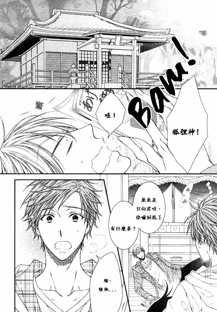 乖乖听从神明大人的话漫画,第5话2图