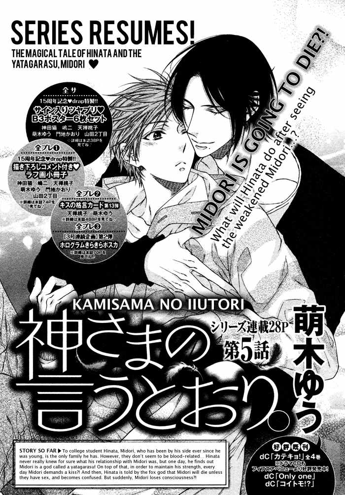 乖乖听从神明大人的话漫画,第5话1图